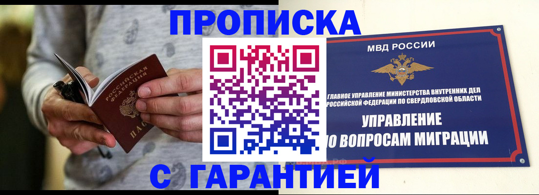 прописка гарантия в Буинске