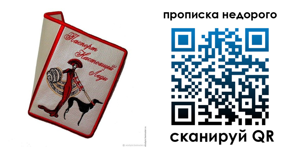 прописка 2025 в Буинске