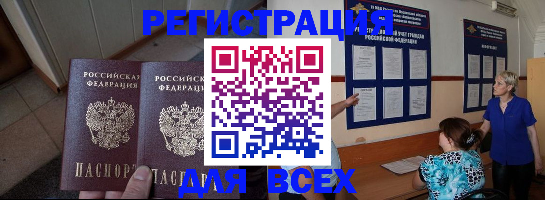 купить прописку в Буинске